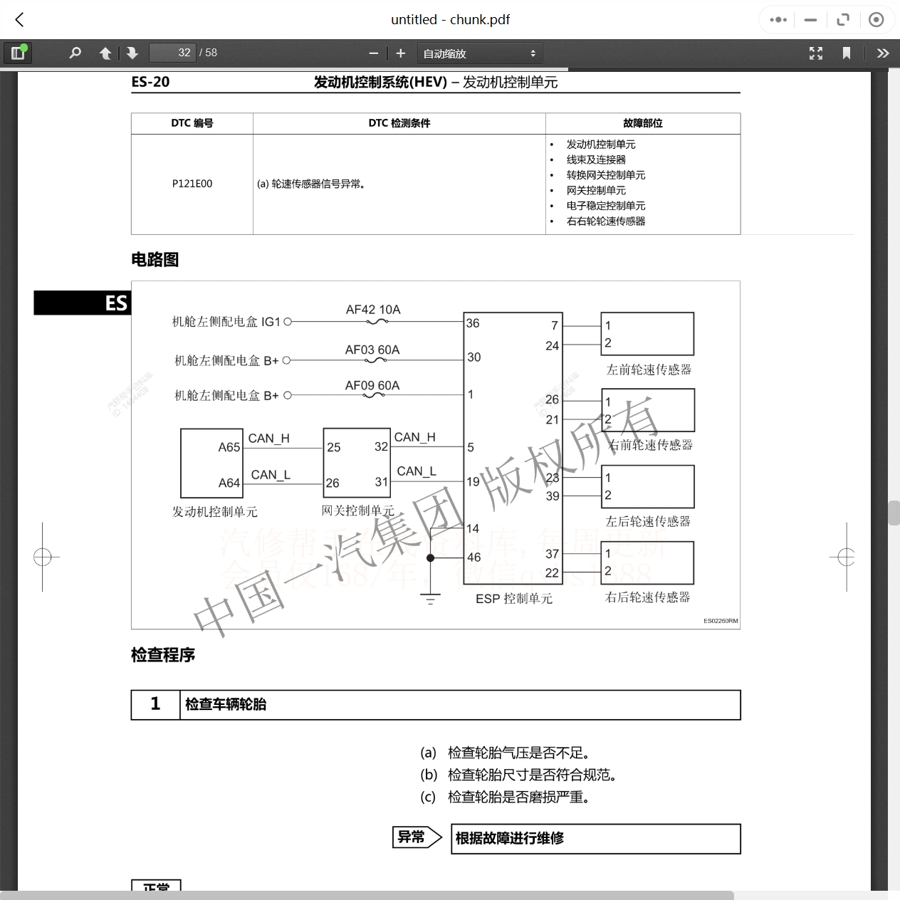 2006-2024年一汽紅旗維修手冊(cè)和電路圖[資料更新]