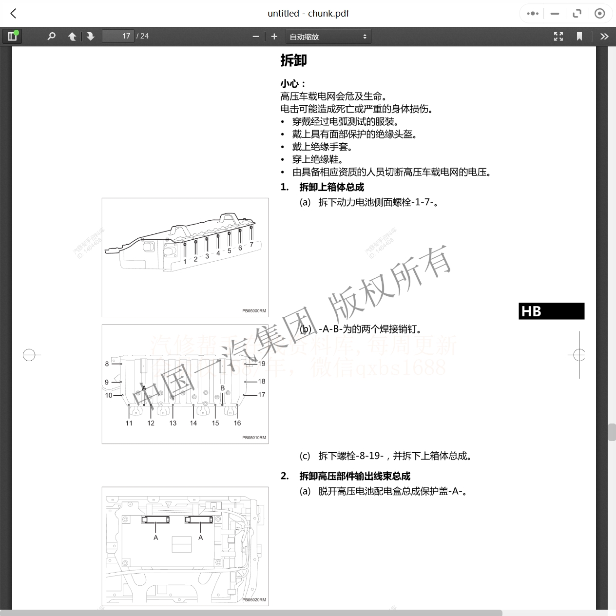 2006-2024年一汽紅旗維修手冊(cè)和電路圖[資料更新]