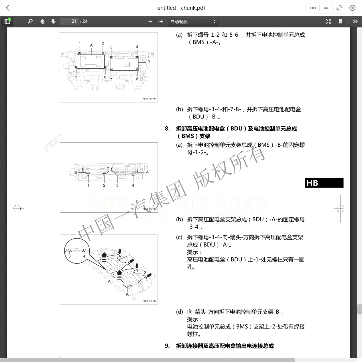 2006-2024年一汽紅旗維修手冊(cè)和電路圖[資料更新]