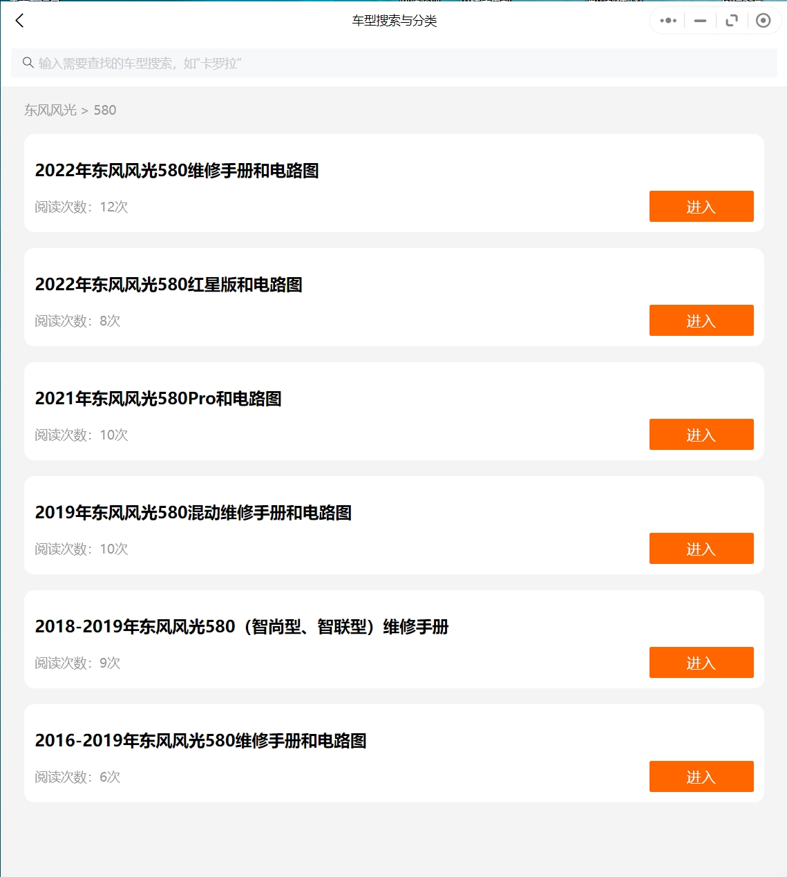 2006-2023年?yáng)|風(fēng)風(fēng)光東風(fēng)小康維修手冊(cè)和電路圖[資料更新]