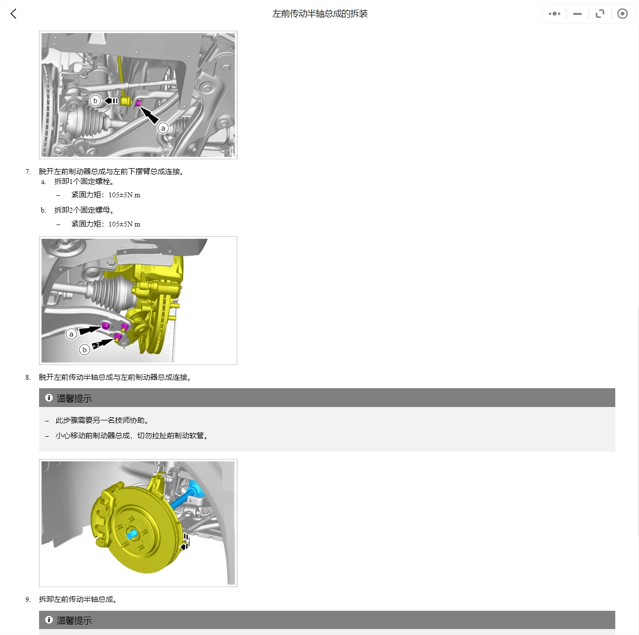 2014-2024年騰勢維修手冊和電路圖[資料更新]