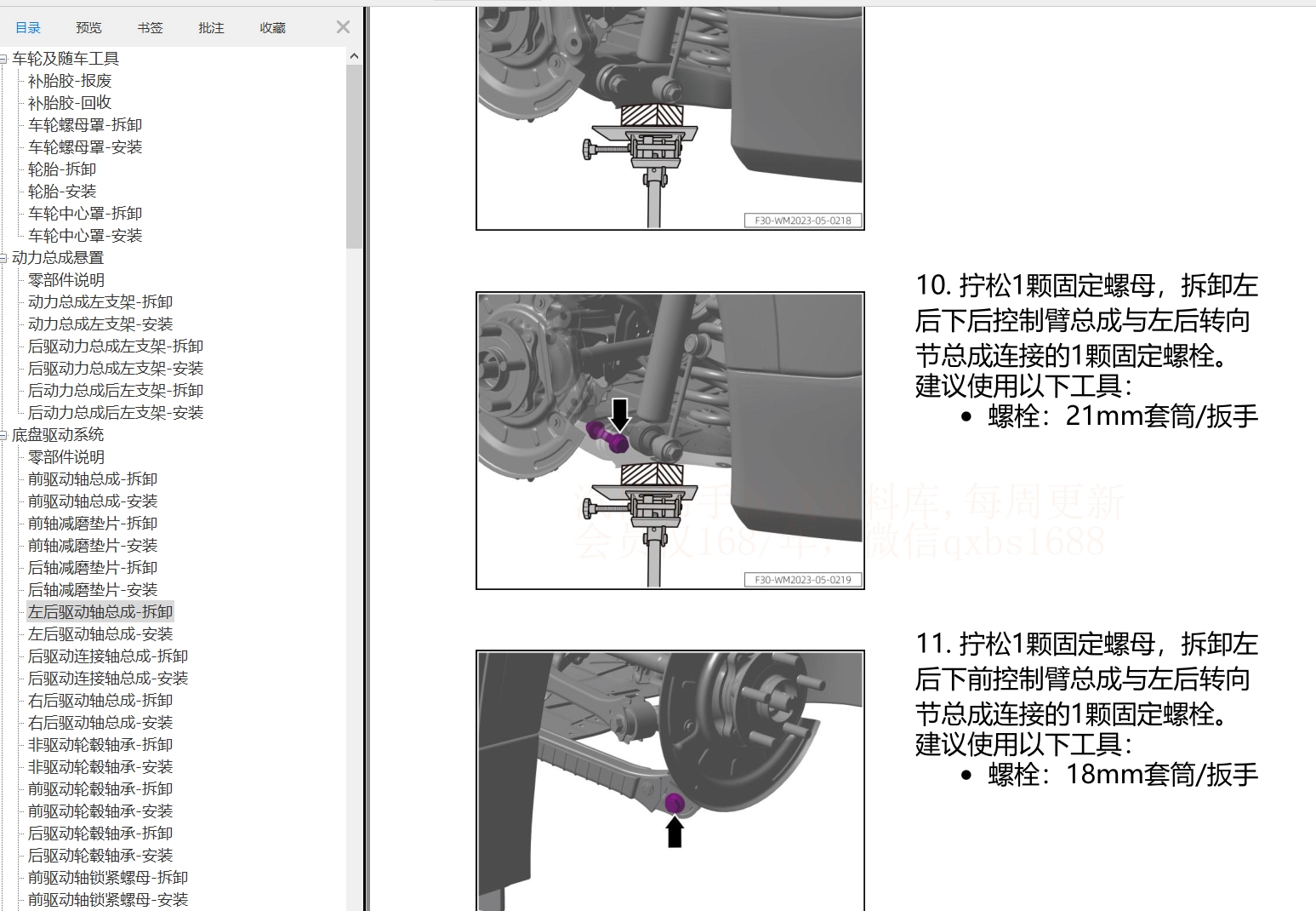 2023年小鵬維修手冊(cè)和電路圖[資料更新]