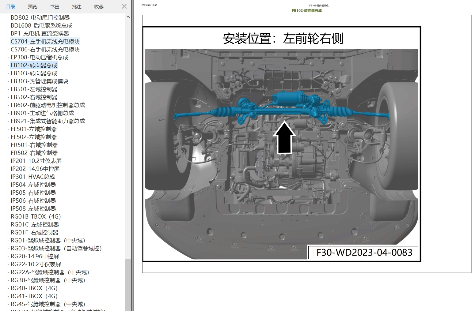 2023年小鵬維修手冊(cè)和電路圖[資料更新]