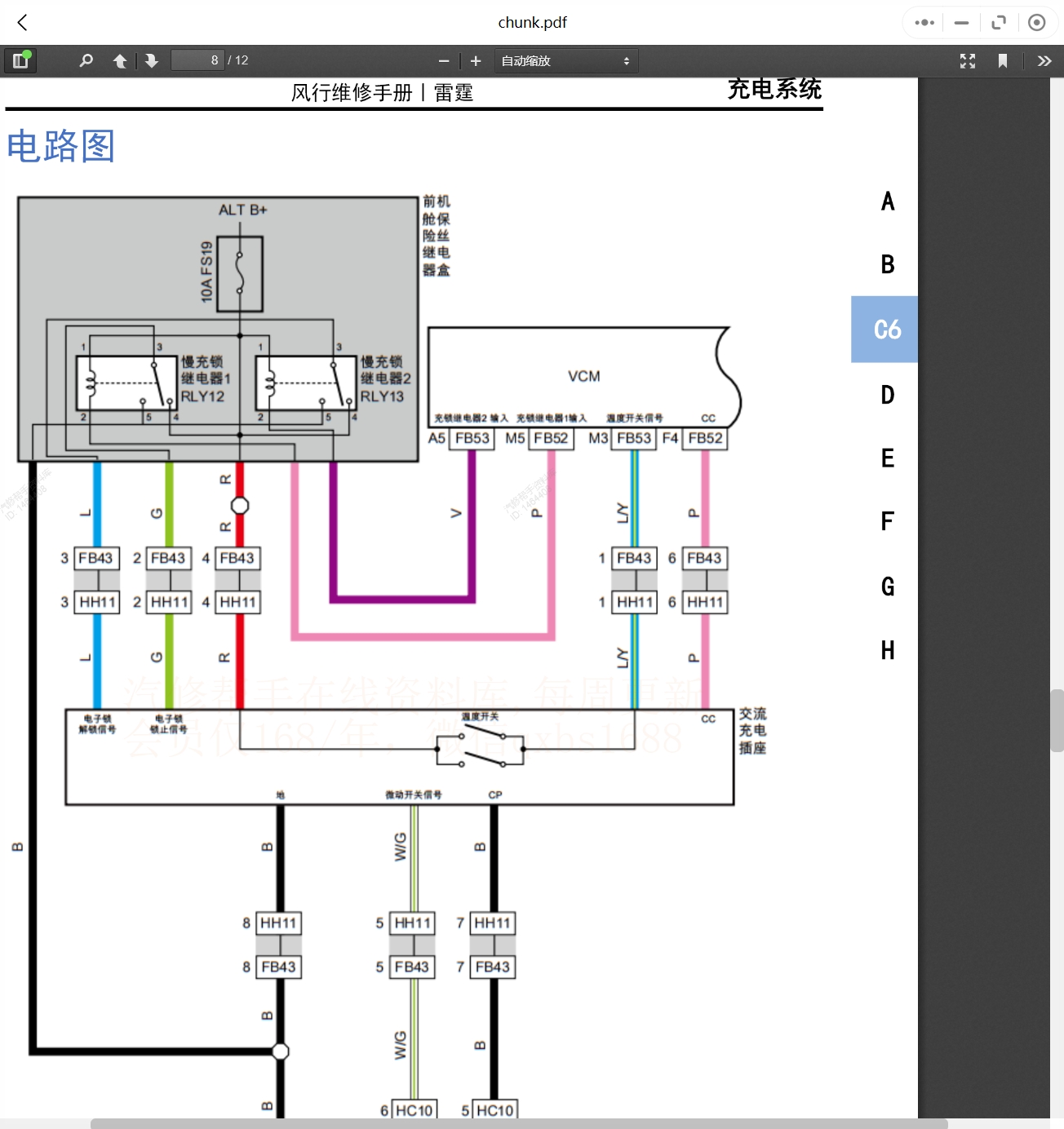2024年東風風行及東風菱智維修手冊和電路圖資料更新資料更新]