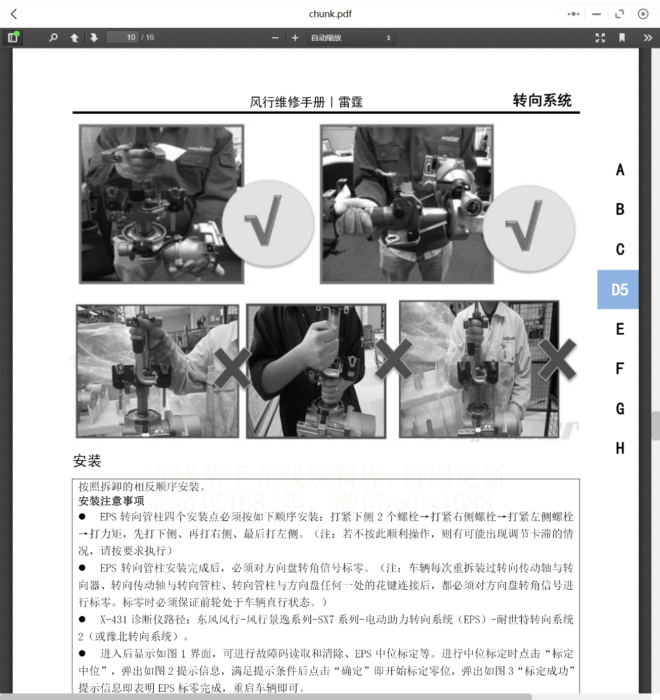 2024年東風風行及東風菱智維修手冊和電路圖資料更新資料更新]