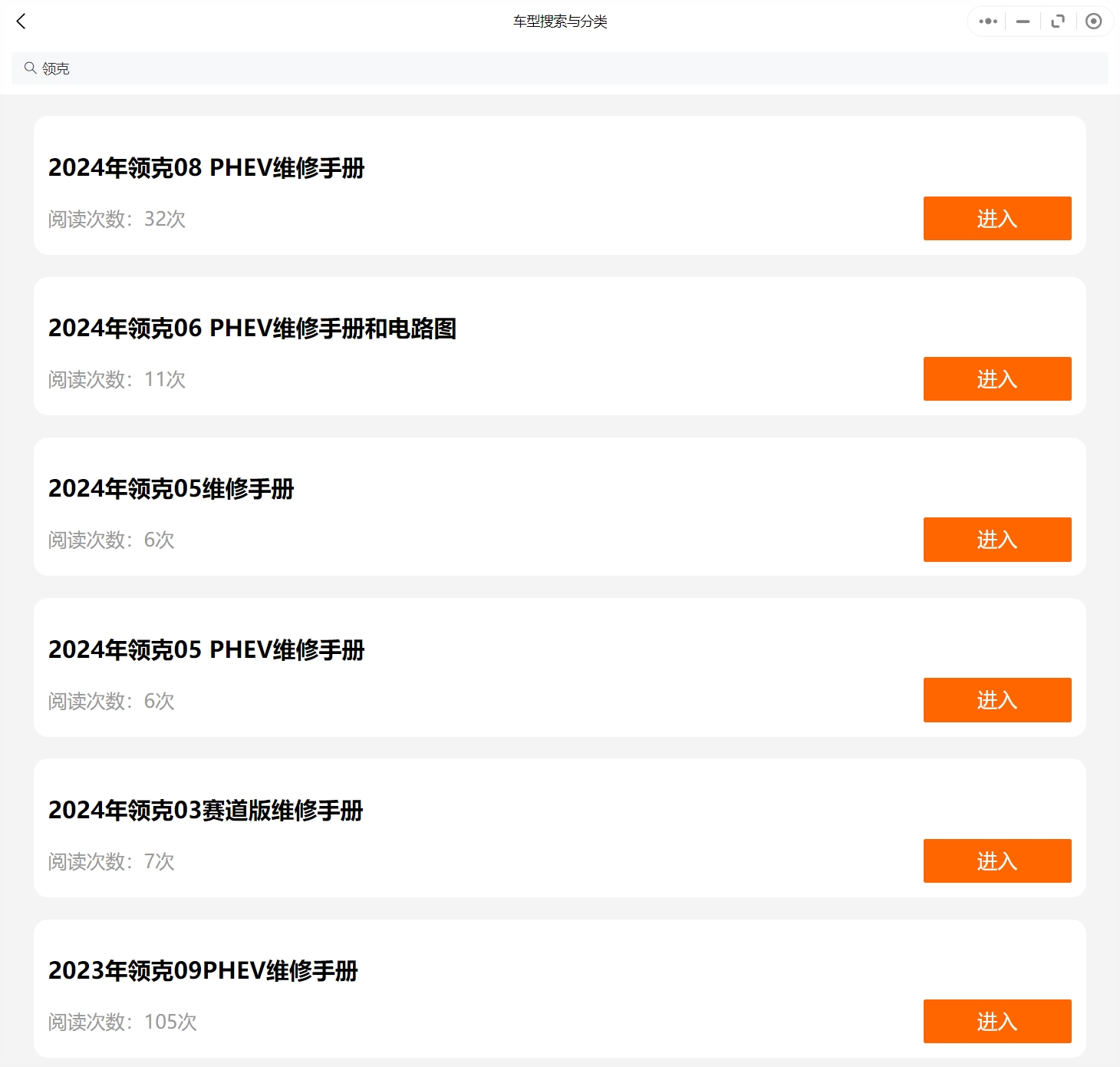 2018-2024年領克維修手冊和電路圖【資料更新】