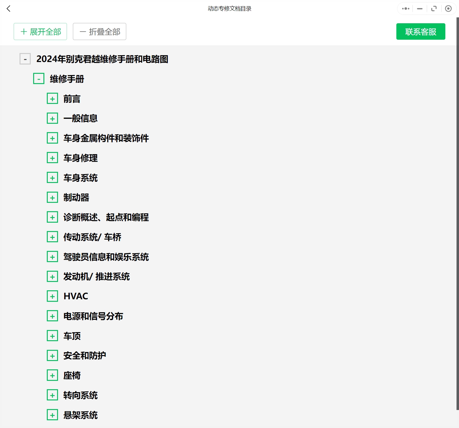 2006-2027年款別克君越維修手冊(cè)和電路圖資料更新g