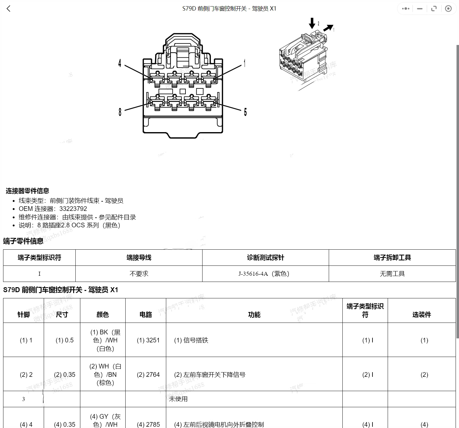 2010-2022年別克英朗維修手冊(cè)電路圖線路圖接線圖資料更新