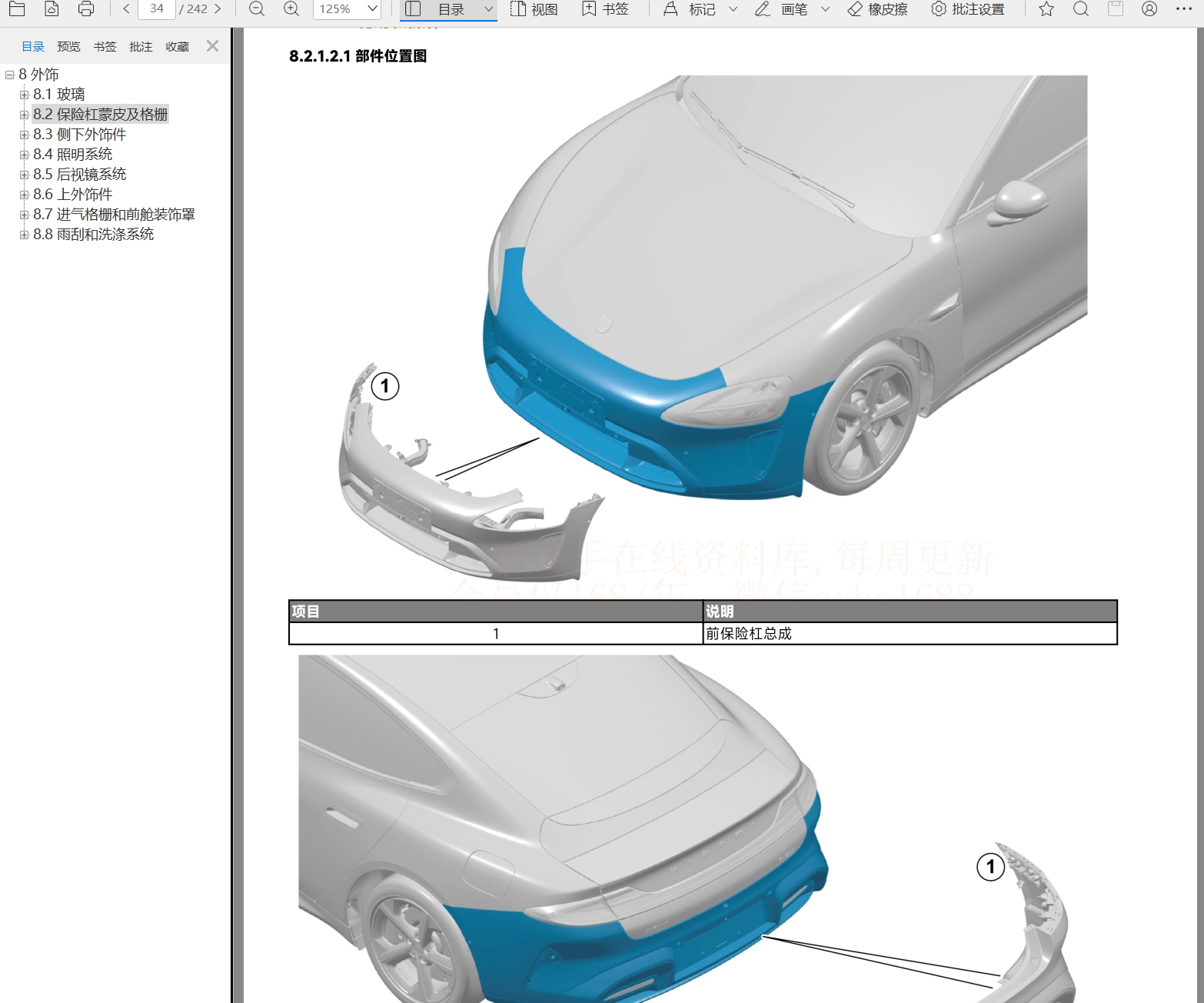 2024年小米SU7維修手冊和電路圖線路圖接線圖資料更新