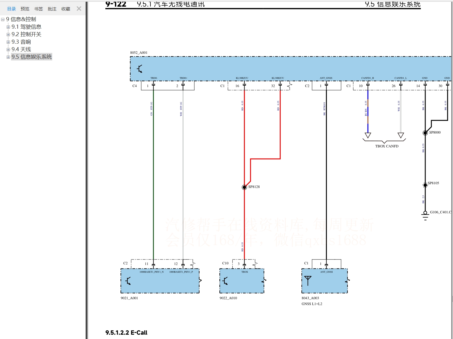 2024年小米SU7維修手冊和電路圖線路圖接線圖資料更新g