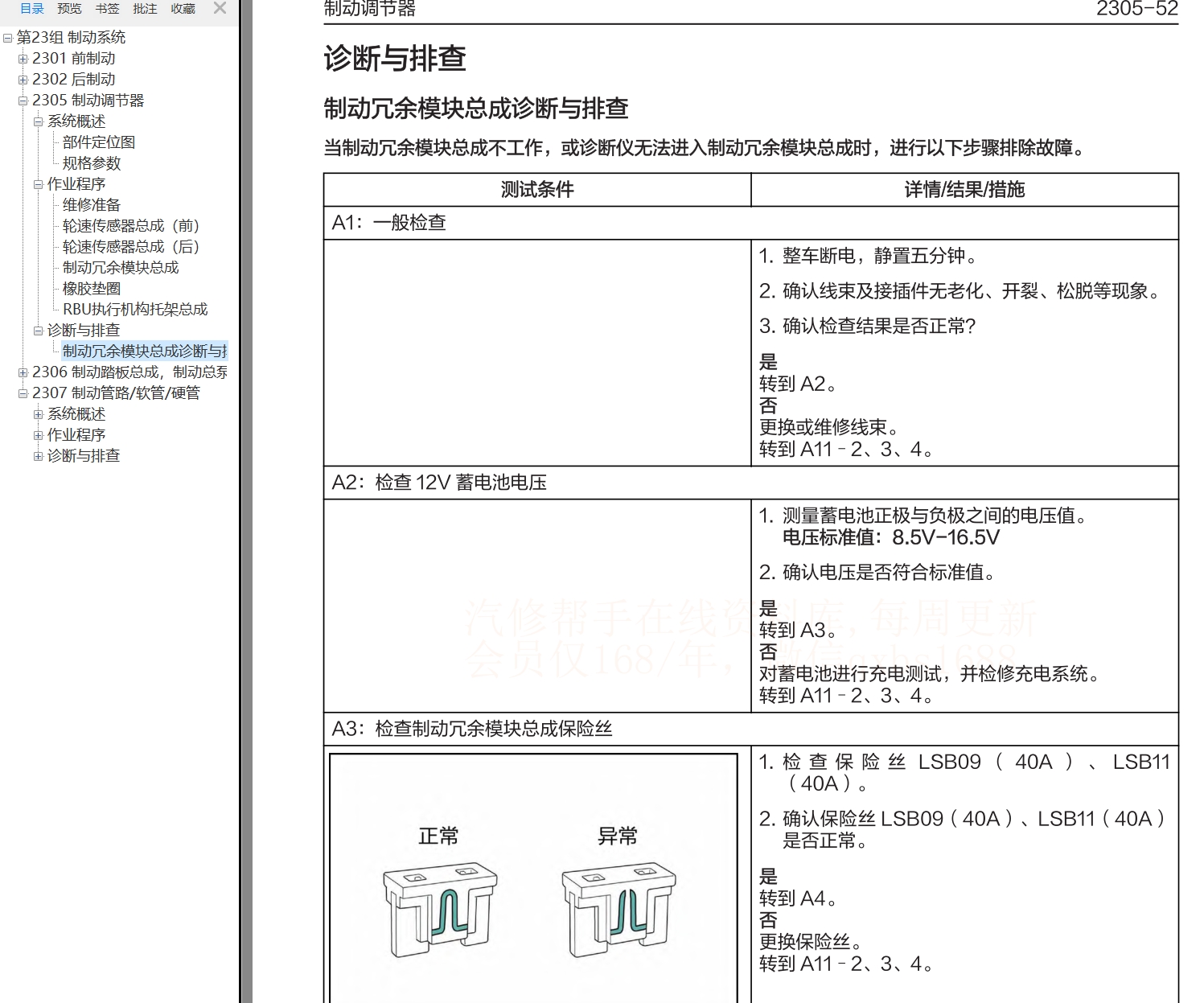 2023年問(wèn)界M9 EV 問(wèn)界M9增程維修手冊(cè)和電路圖線路圖資料更新