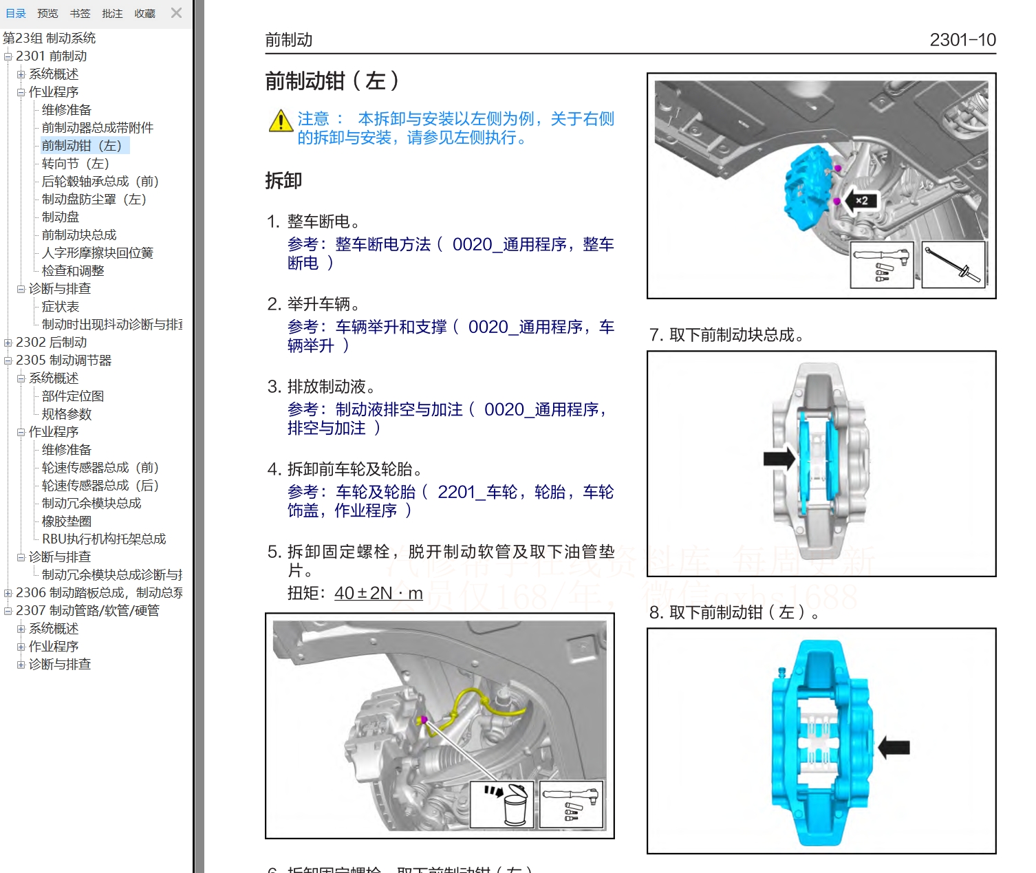 2023年問(wèn)界M9 EV 問(wèn)界M9增程維修手冊(cè)和電路圖線路圖資料更新g