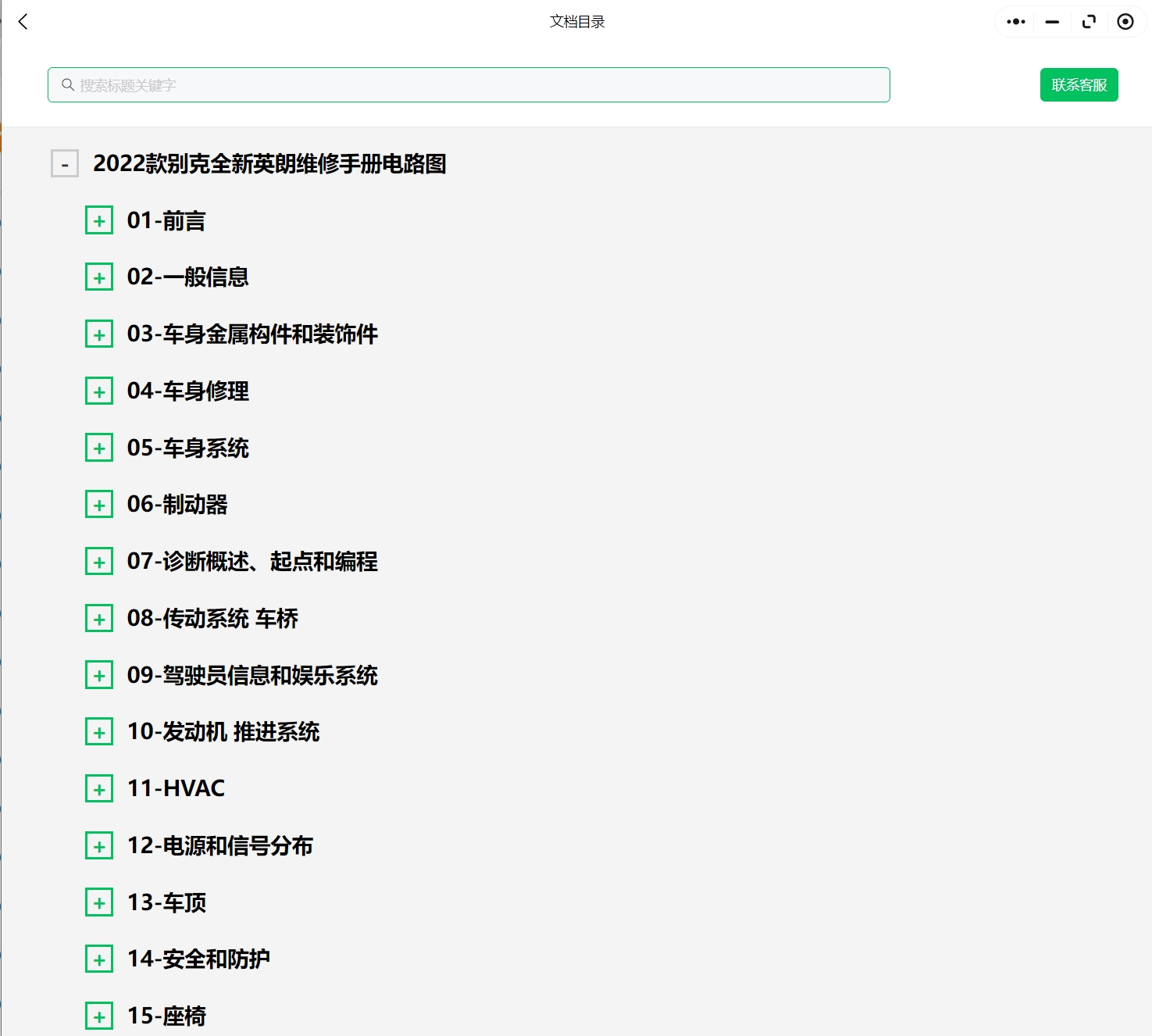 2010-2022年別克英朗維修手冊(cè)電路圖線路圖接線圖資料更新