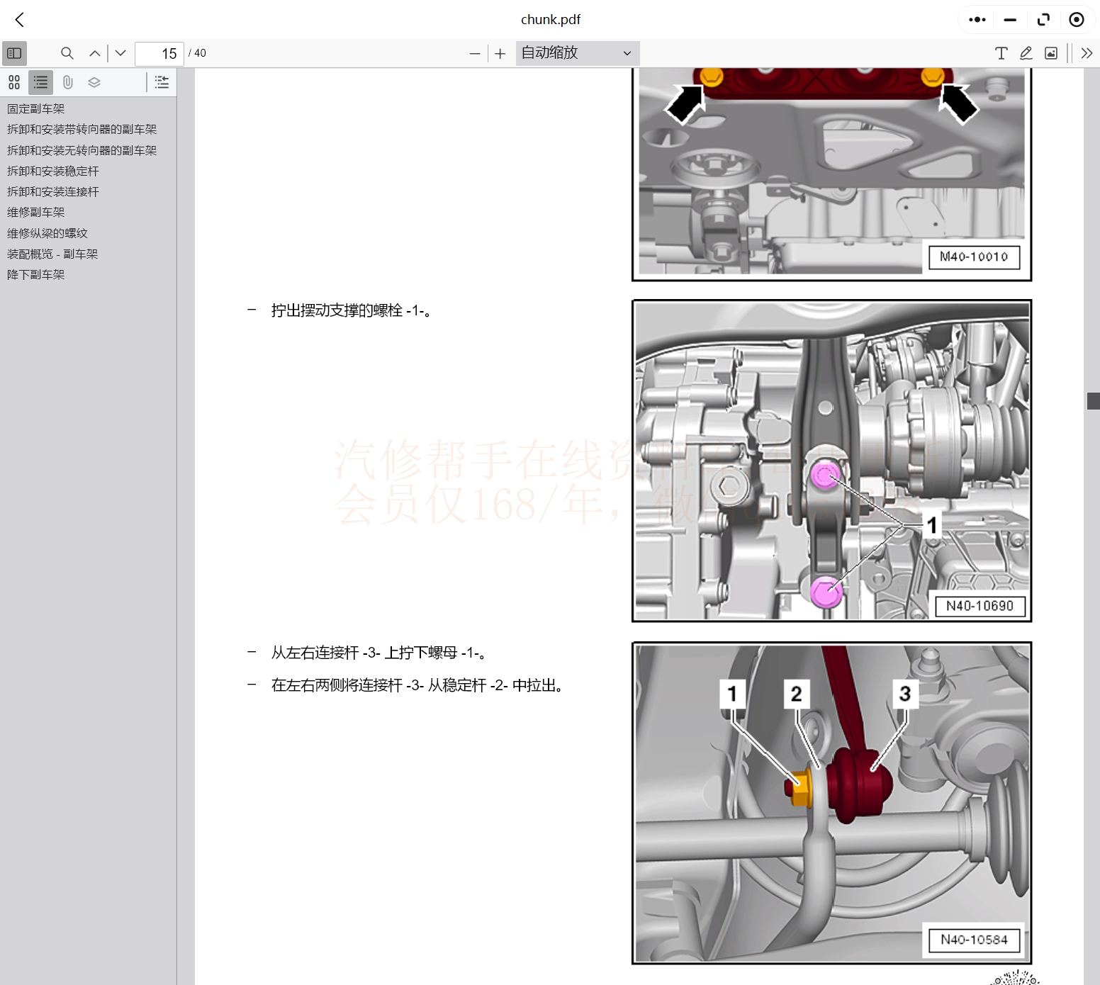 大眾探岳 邁騰 CC 寶來 高爾夫 途銳 EOS 凱路威 尚酷 邁特威 途歡tiguan維修手冊電路圖