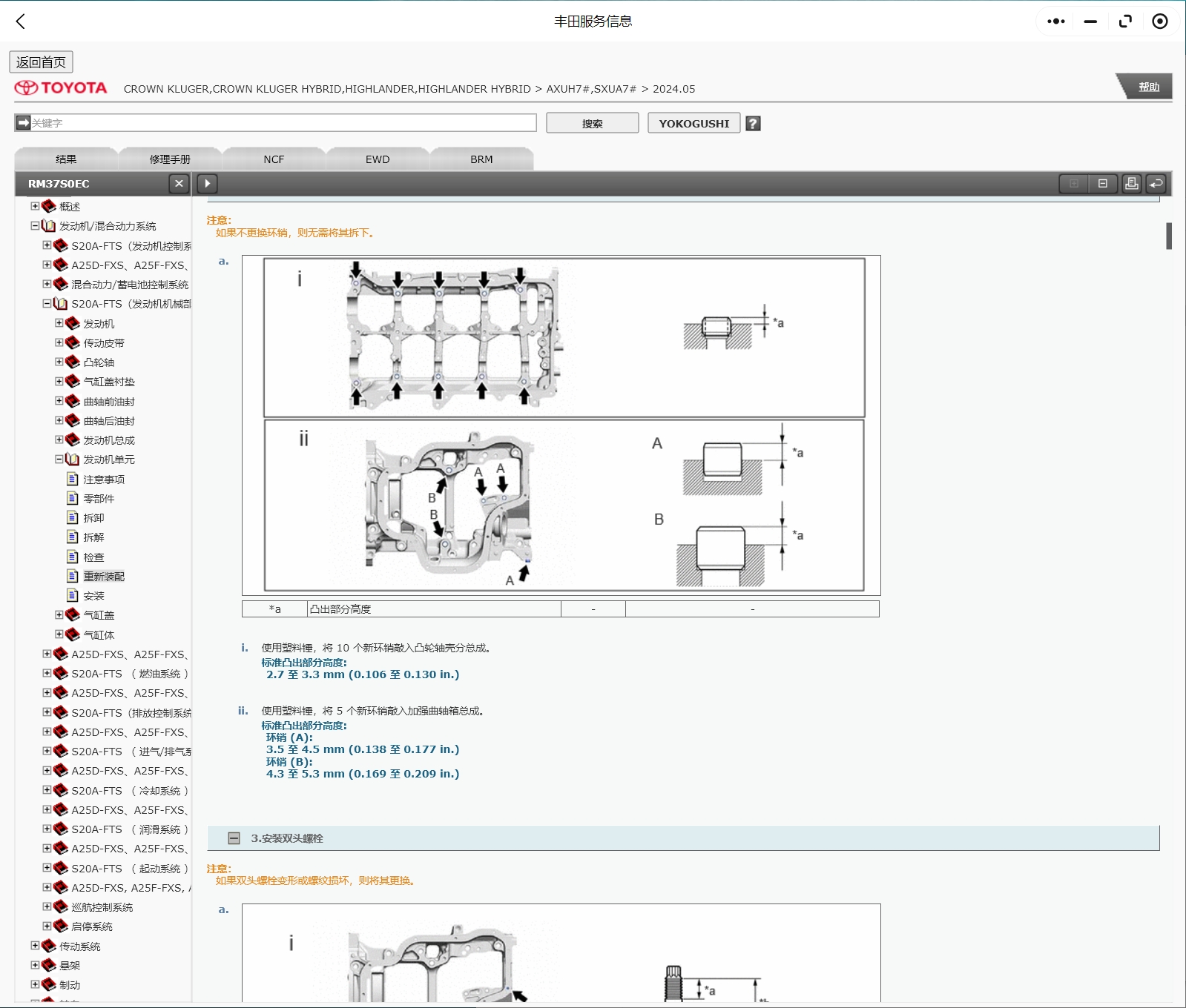 2024-2015年豐田皇冠陸放紅杉坦途混動(dòng)五菱星光S云海極氪007創(chuàng)維EV6維修手冊(cè)電路圖資料更新