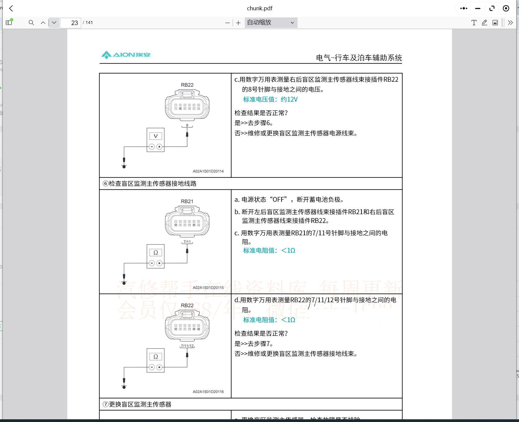 雷達遠程RD6 星享v 遠程FX 睿藍X3 睿藍9 昊鉑Hyper GT Hyper HT 維修手冊電路圖資料更新