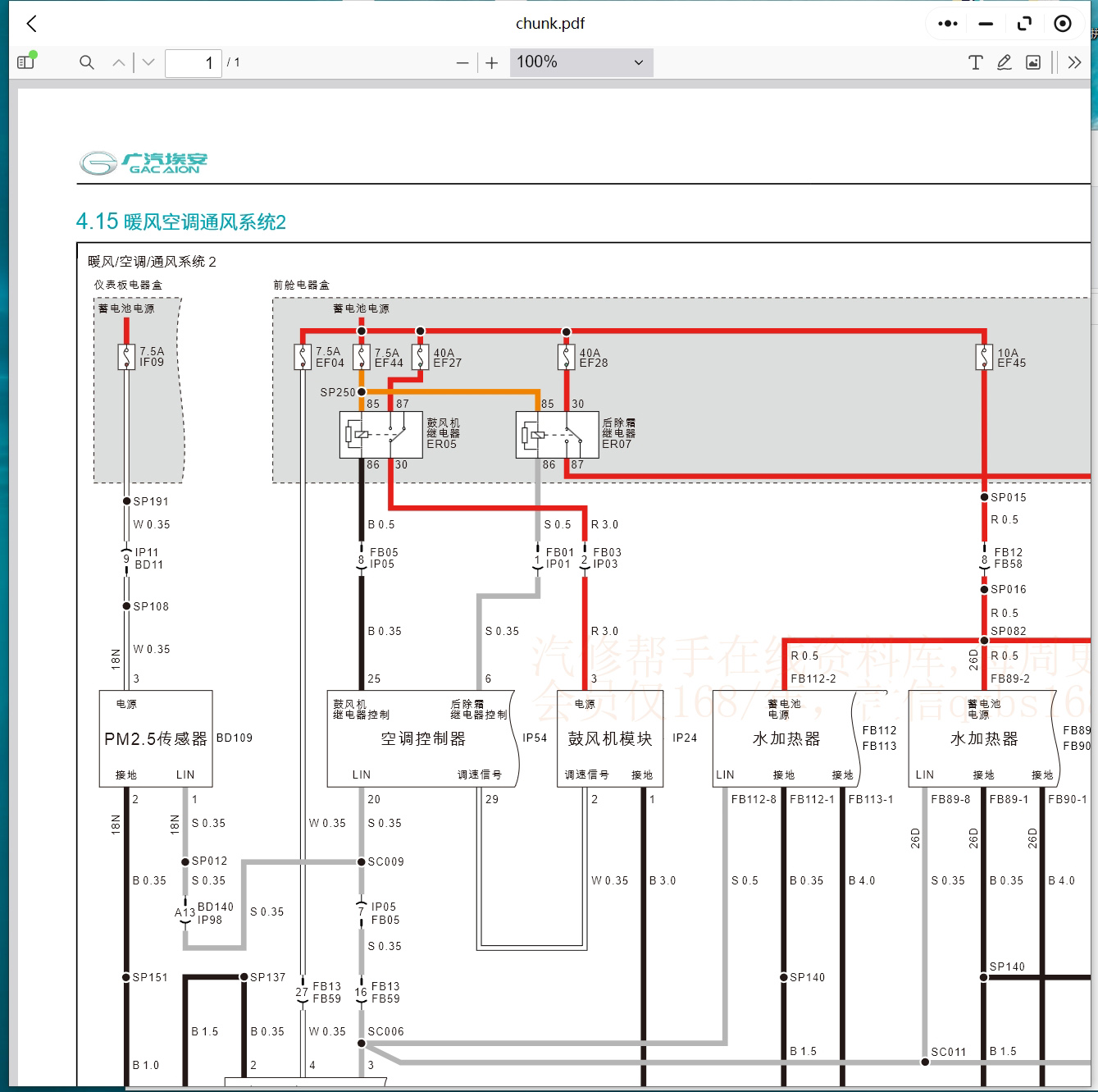 埃安LX S V Y PLUS 阿維塔11 寶沃BX7 BX5 維修手冊電路圖資料更新