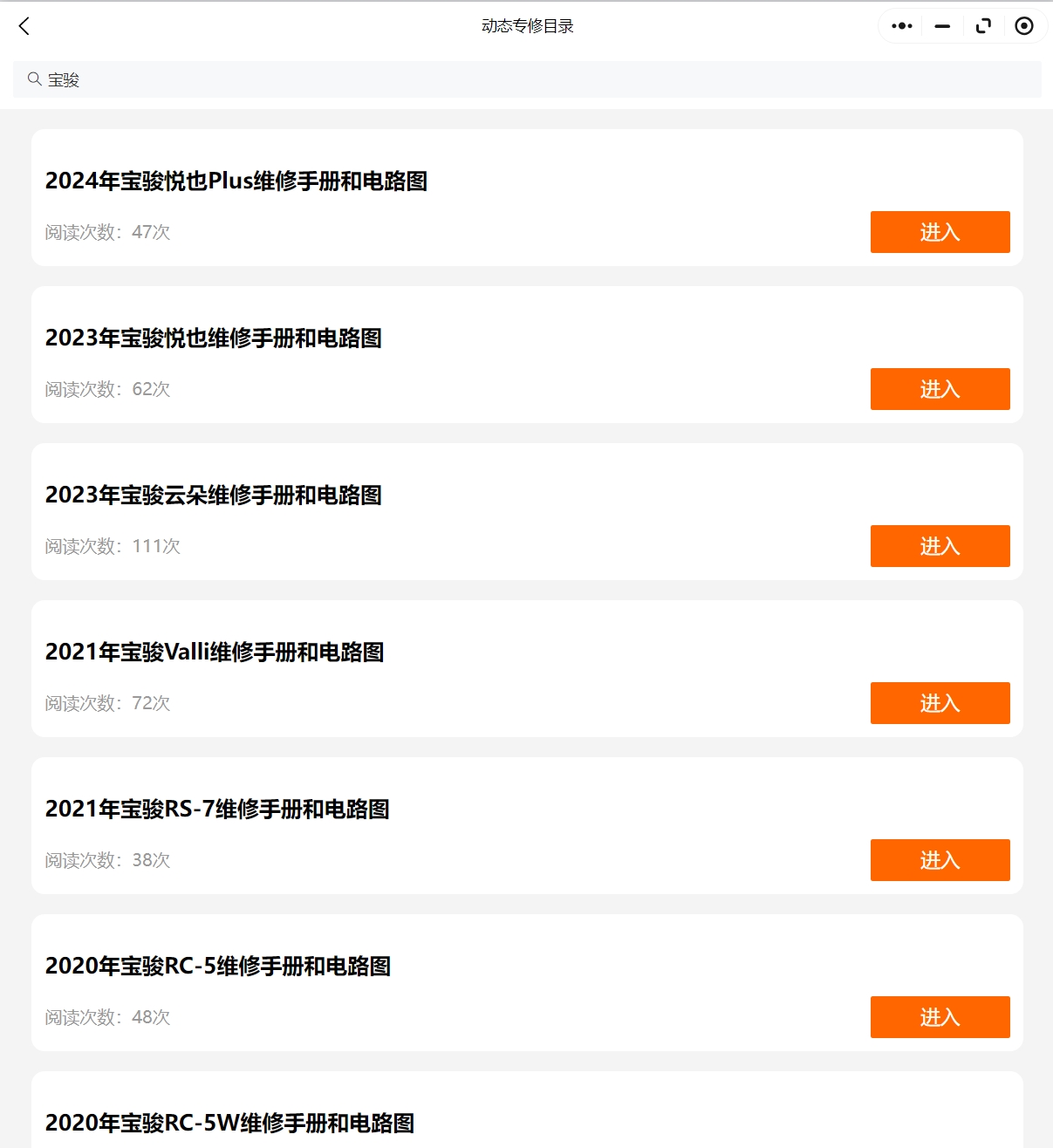 寶駿RC-5 RC-6 RM-5 RS-3 RS-5 RS-7 Valli 云朵 悅也PLUS維修手冊電路圖資料更新