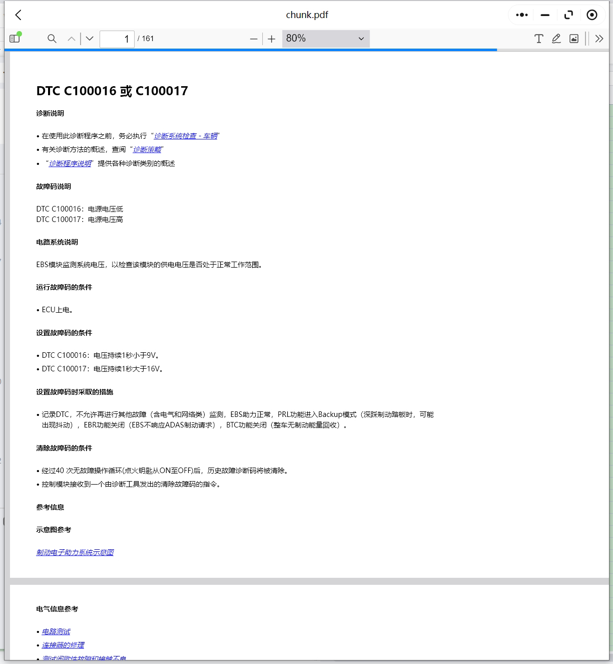 寶駿RC-5 RC-6 RM-5 RS-3 RS-5 RS-7 Valli 云朵 悅也PLUS維修手冊(cè)電路圖資料更新