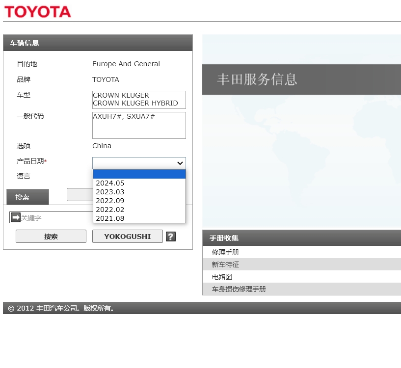 2024年豐田凱美瑞BZ4X86CHR奕澤Supra海獅漢蘭達皇冠維修手冊電路圖資料