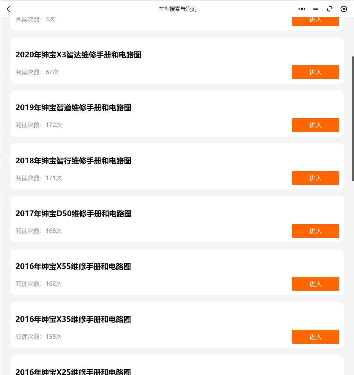 北汽紳寶D50D20X35X3智達D70C50D60X25/X55/X65 智道智行維修手冊電路圖資料