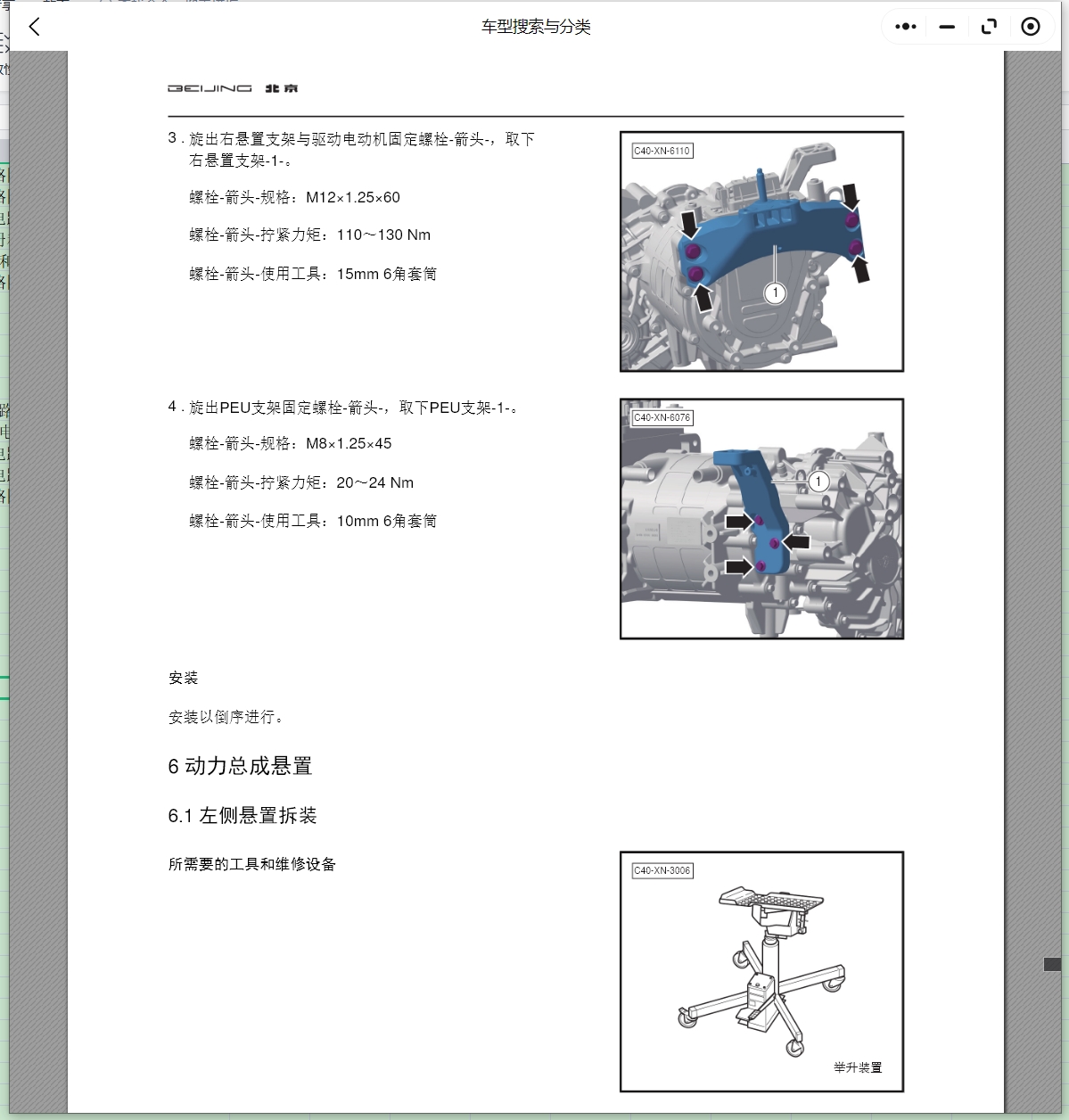 北汽新能源407EV EC3 EH300 EU300 EU5 PLUS EU7 EC5 EX3 EX5 LITE維修手冊電路圖資料