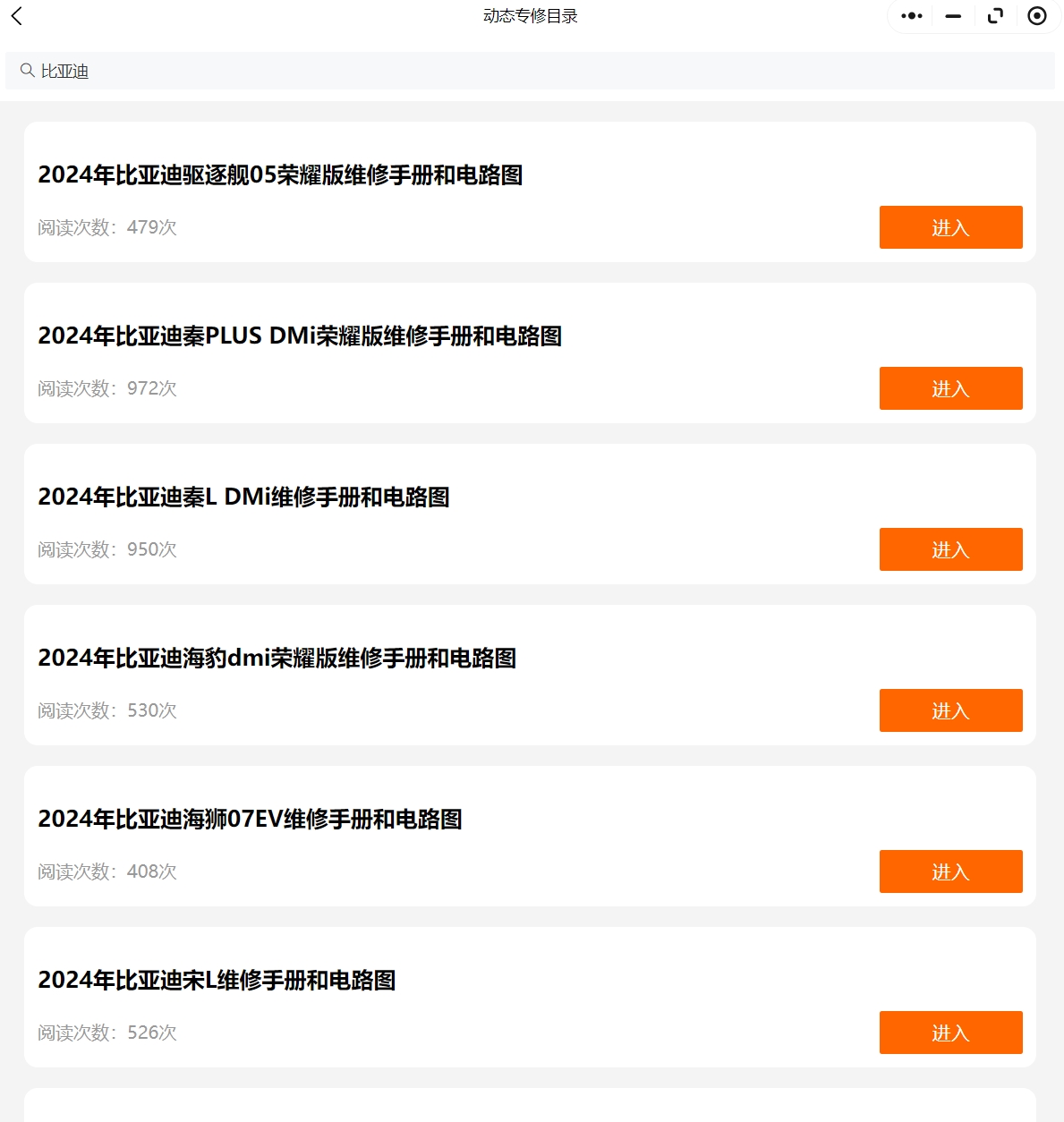 2021-2024年比亞迪宋L海豹漢EV唐DMi驅逐艦05秦PLUS榮耀版維修手冊電路圖資料