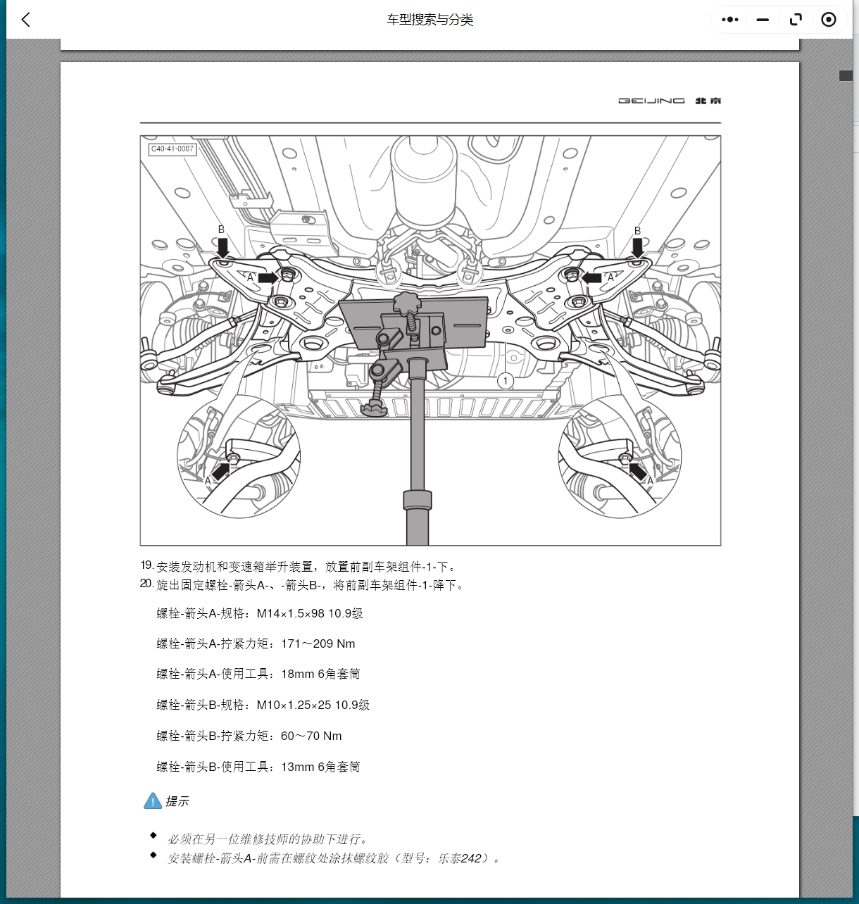 2015-2024年北汽紳寶D50 U7 U5 PLUS X25 X35 X3 X55 X65 X7 D70 智行 智道 魔方維修手冊電路圖資料