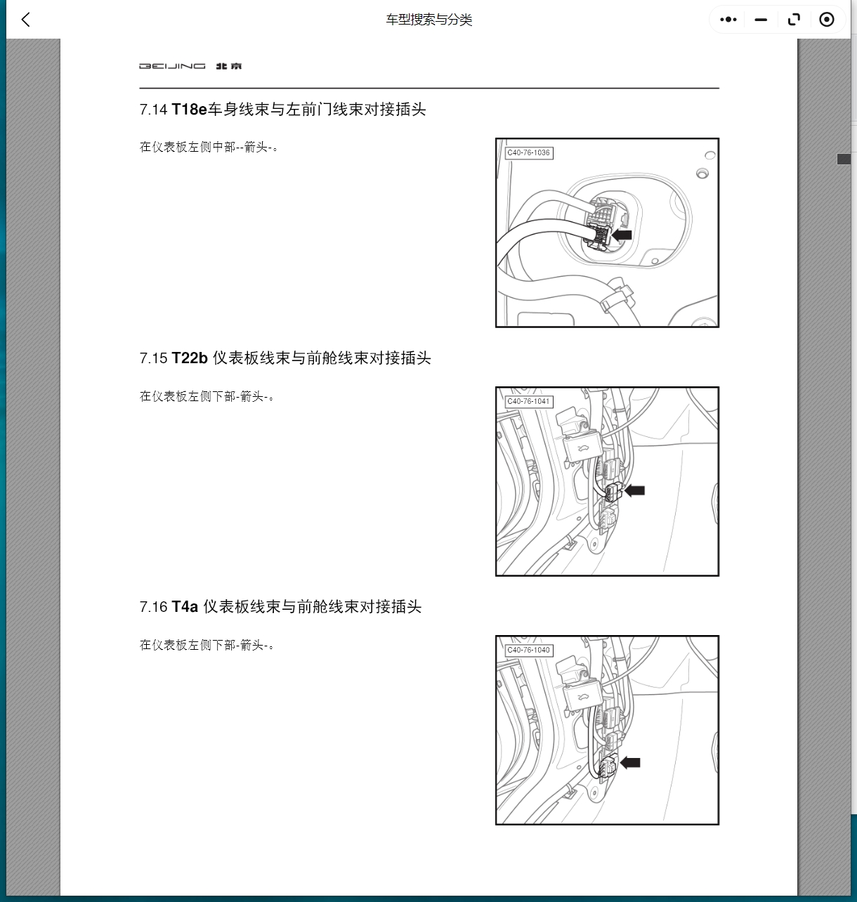 2015-2024年北汽紳寶D50 U7 U5 PLUS X25 X35 X3 X55 X65 X7 D70 智行 智道 魔方維修手冊電路圖資料