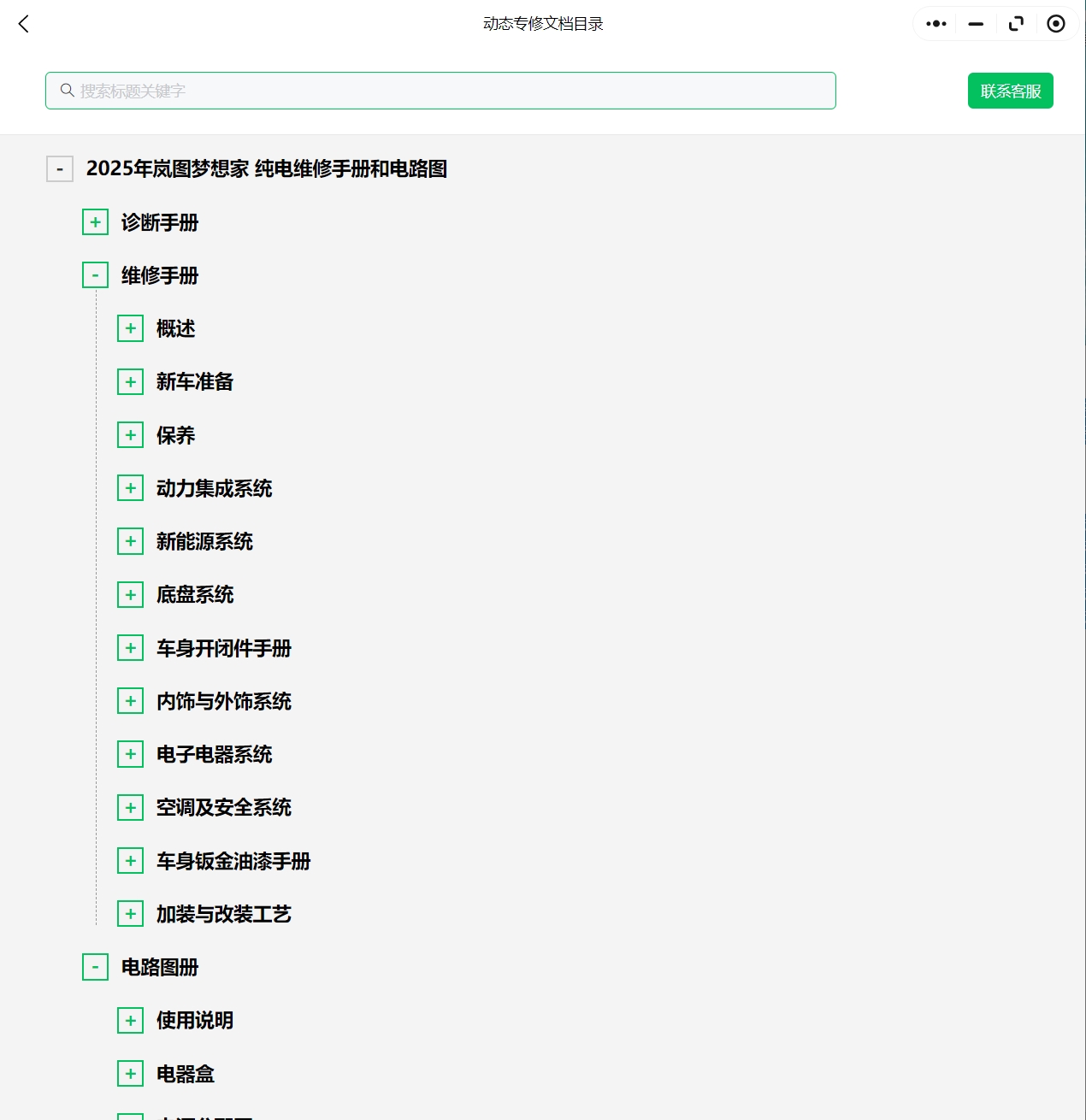 2021-2025年嵐圖夢想家追光知音FREE維修手冊電路圖線路接線資料更新