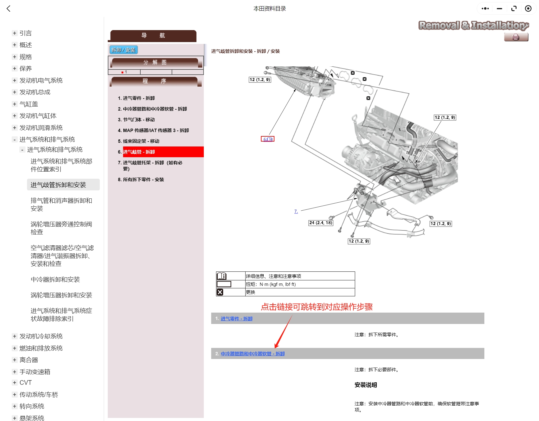 2024年本田十一代雅閣 型格 英詩派 HRV 致在 飛度 極湃2 雅閣插電混動維修手冊電路圖資料